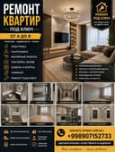 Ремонт квартир от А до Я