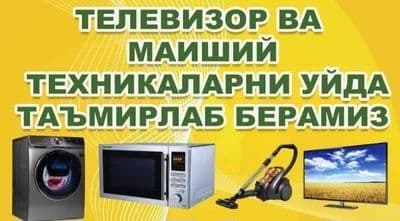 Устахона хизматлари — 1