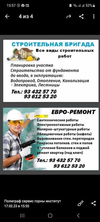 Евро ремон квартира и дамов, офисов — 1