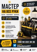 Мастер выполнит перечень работ