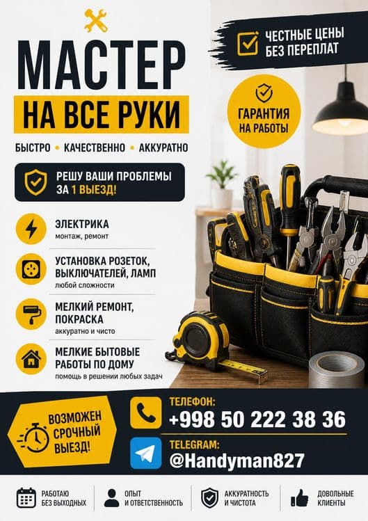 Мастер выполнит перечень работ — 1