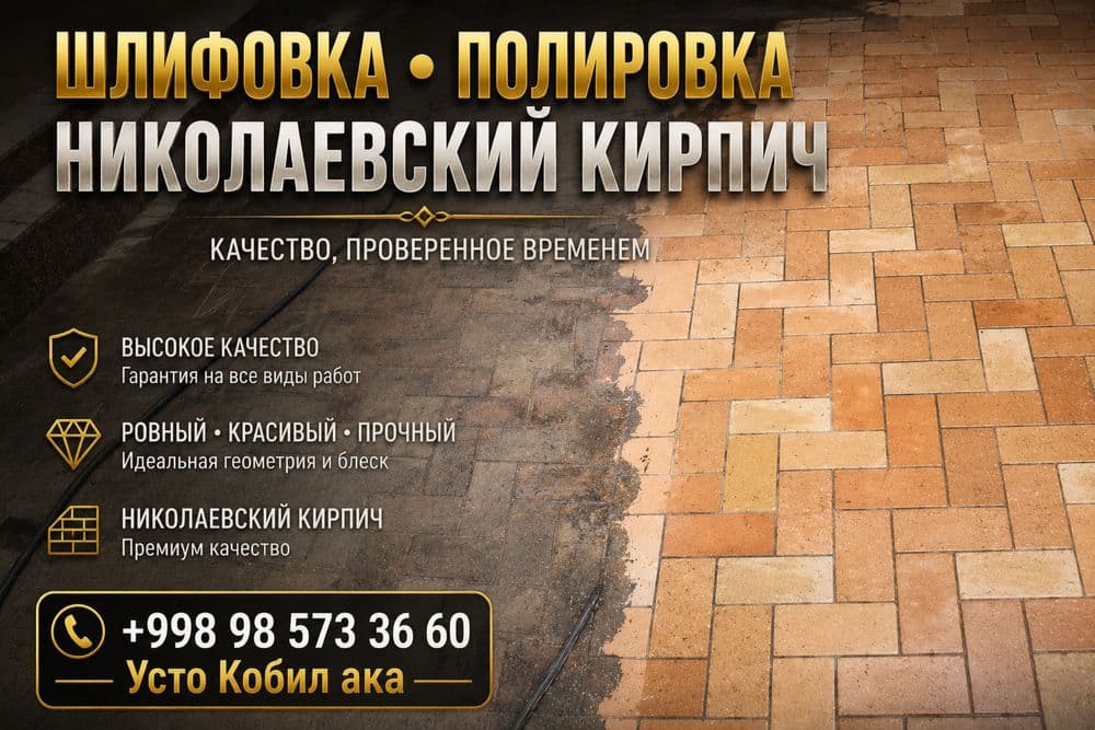 Николаевский кирпича шлифовка  полировка — 1