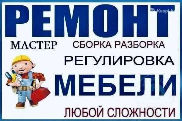 Ремонт На Дому мебели — 1