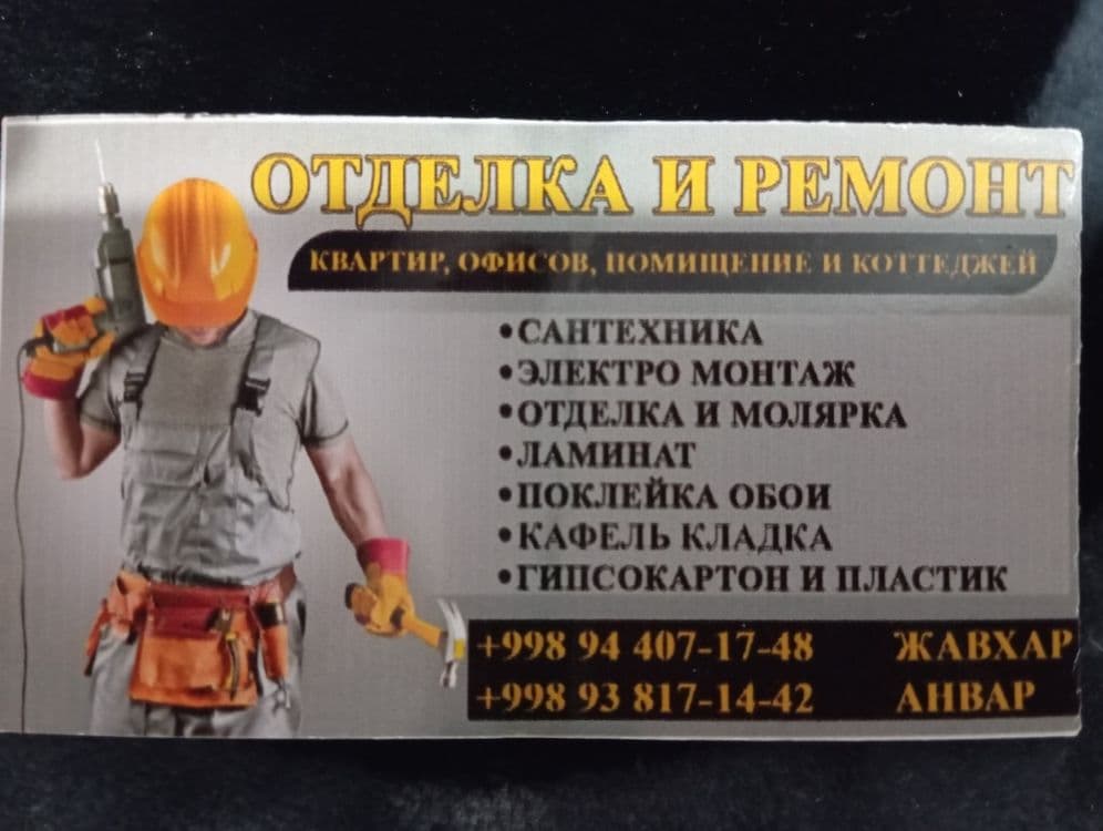 отделка и ремонт... — 2