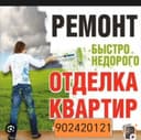 Ремонт квартиры под ключ