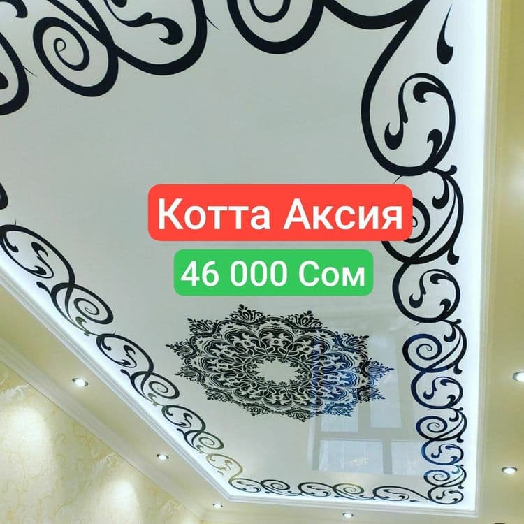 Натяжные Потолки Зори Дизайнер Бепул Natyojnoy patalok Натяжной Потоло — 8
