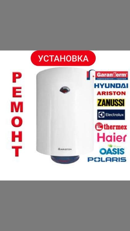 Ремонт болери и установка — 1