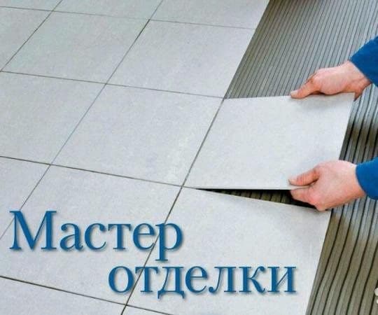 кафельщик плиточник , укладка плитки кафеля — 1