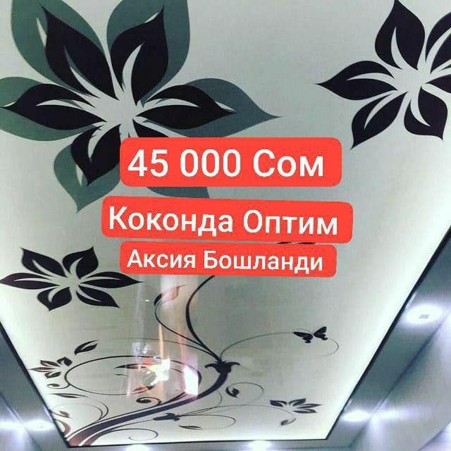Натяжные Потолки Дизайнер Бепул Natyojnoy patalok    Натяжные Потолки — 3