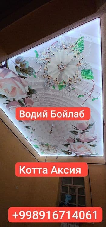 Натяжные Потолки Дизайнер Бепул Natyojnoy patalok    Натяжные Потолки — 4