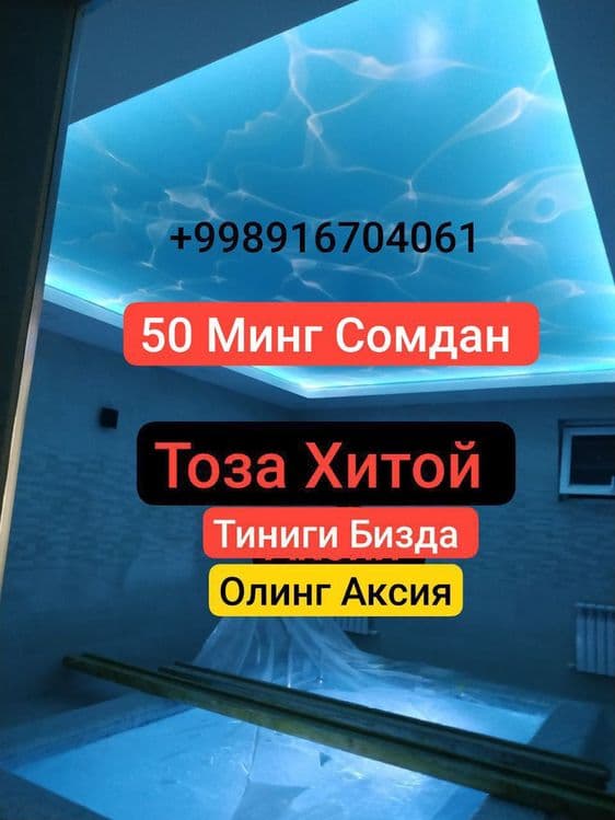 Натяжные Потолки Дизайнер Бепул  Натяжной Потолок Natyojnoy patalok — 1