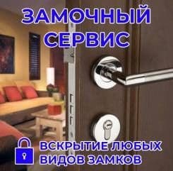 Установка замков и ремонт истамбул дверей скрит без ушерба — 5