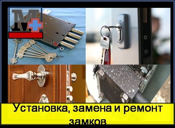 Установка замков и ремонт истамбул дверей скрит без ушерба — 6