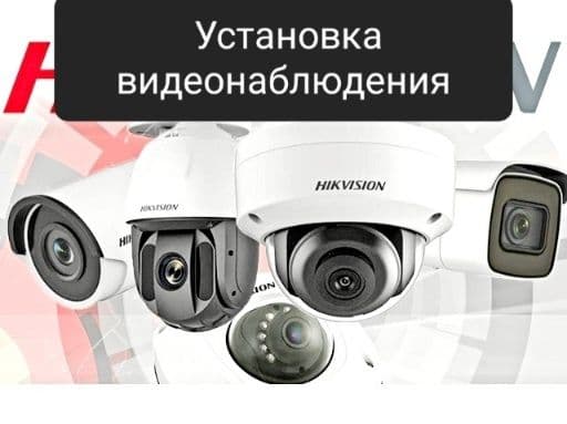 Установка камера бизде тур тури табылады. — 1