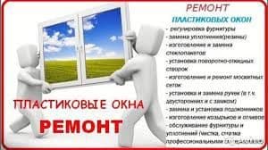 Akfa Remont Акфа ремонт АКФА окон и дверей установка — 1