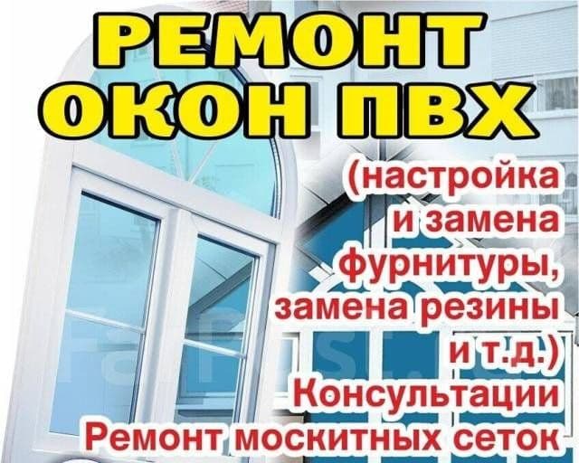 Ремонт Окна и двери — 3