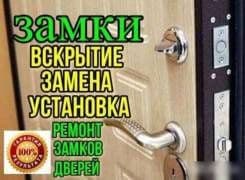 Замков вскрыт и ремонт — 1