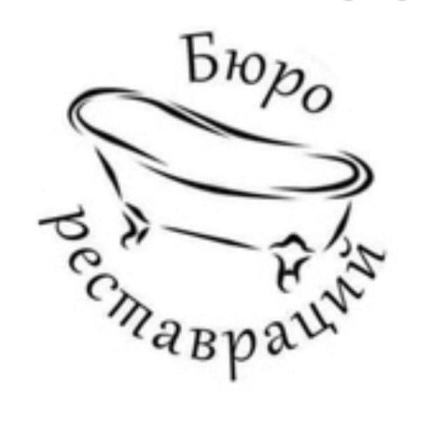 Ванна! Реставрация, эмалировка, ремонт чугунных ванн! — 2