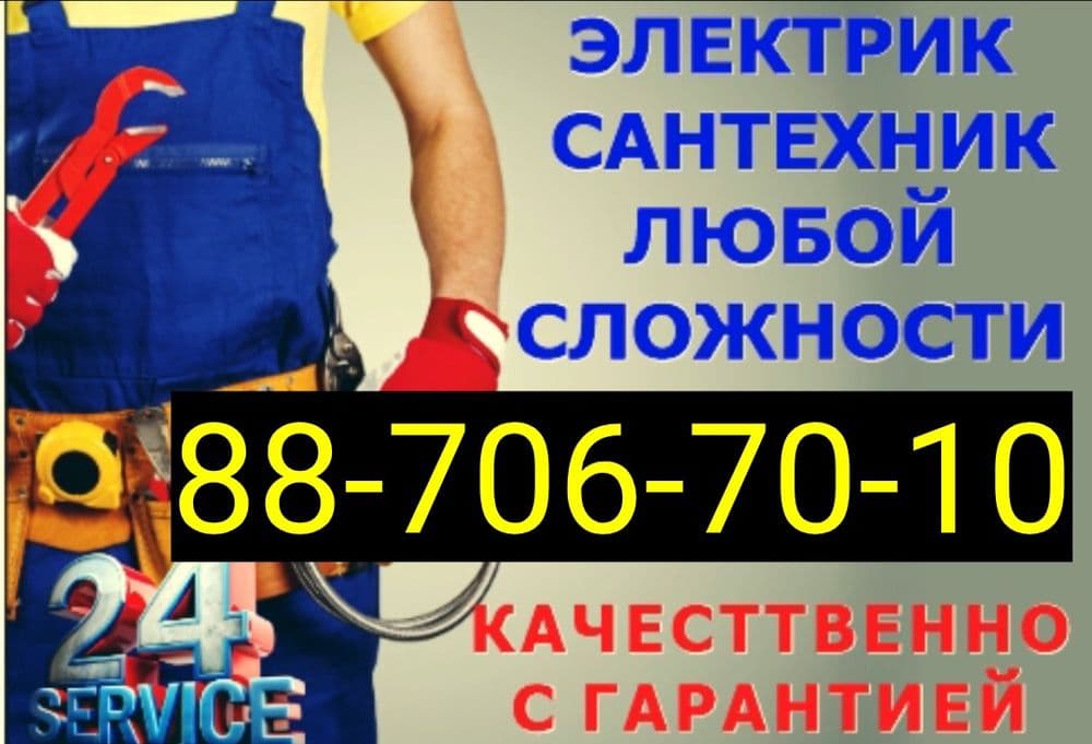 Сантехник хизмати Асилбек — 1