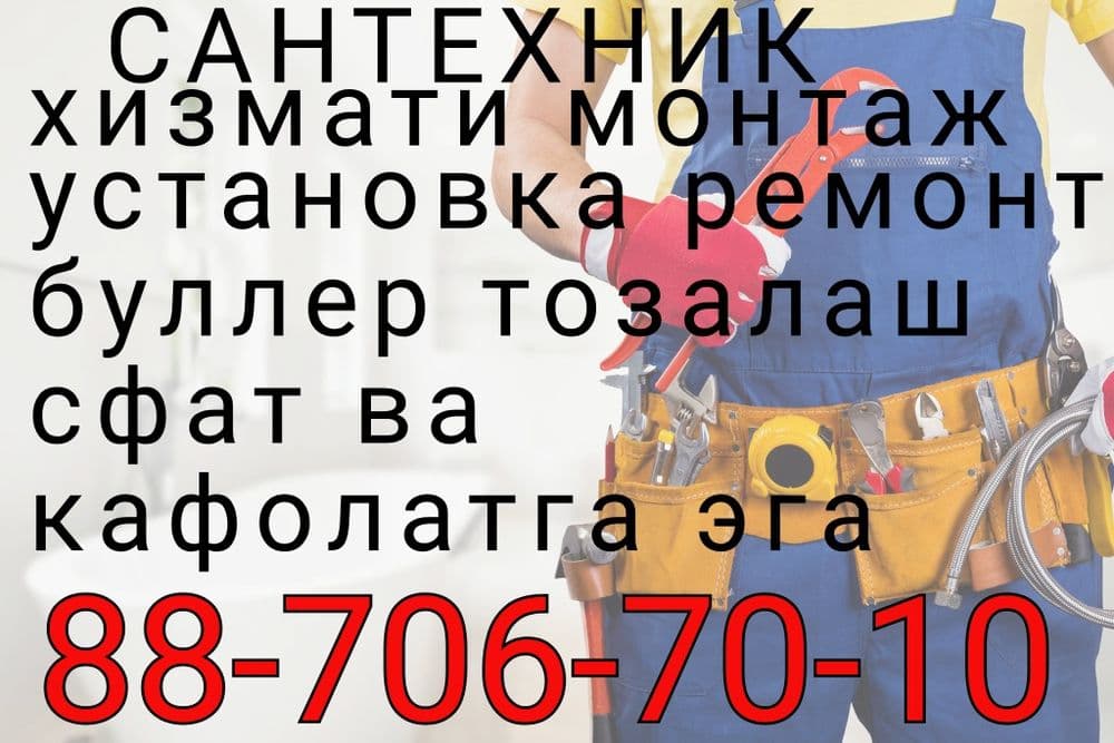 Сантехник хизмати Асилбек — 2