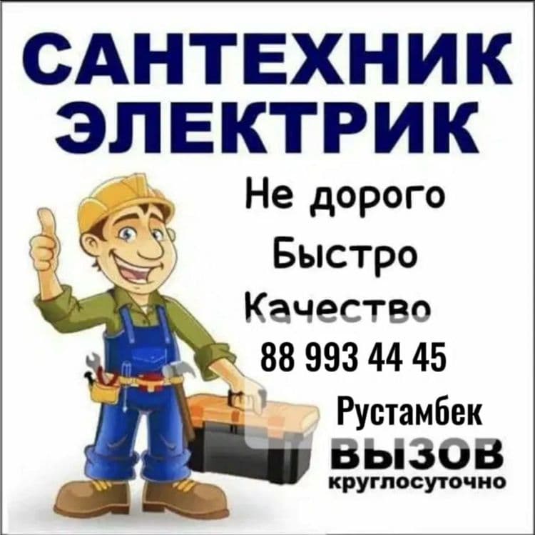 Сантехник хизмати — 1