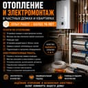 Монтаж отопления. Электромонтажные работы