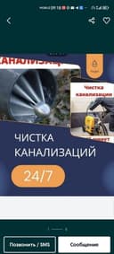 Услуги канализация прочистка трубы услуги трос прочистка засор и засар
