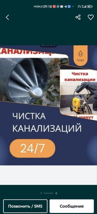 Услуги канализация прочистка трубы услуги трос прочистка засор и засар — 1