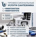 Santexnik xizmatlari. Usluga santexnik