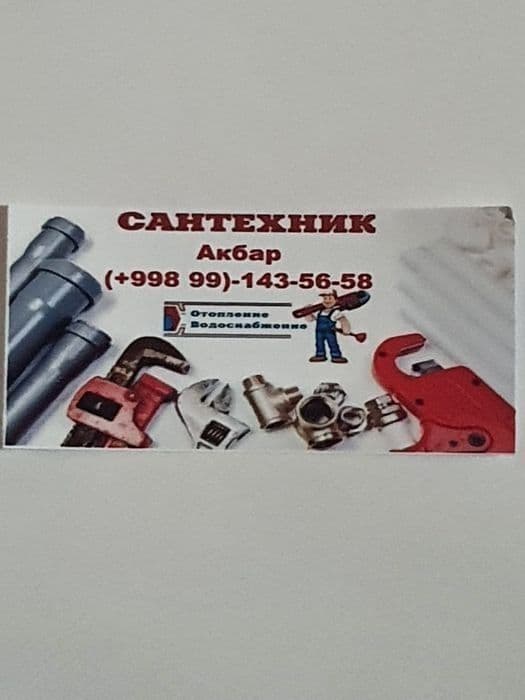 Услуги Сантехника — 2