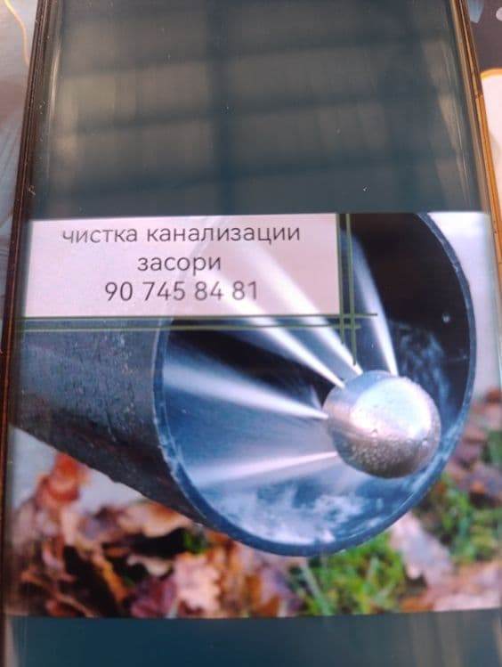 Чистка труб услуги сантехник услуги засарени чистка запор запор очиш.. — 1