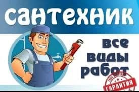 Услуга Сантехника — 3