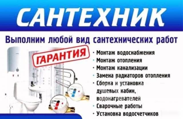 Услуга Сантехника — 4