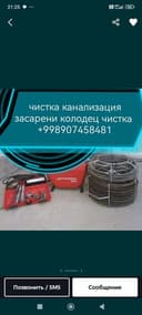 Услуги канализации прочистка трубы засор тозалаш запор очиш бухоро ичи