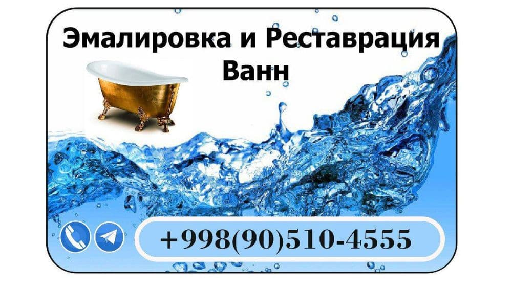 Эмалировка ванн Реставрация ванн Жидким акрилом Ремонт ванной. — 1