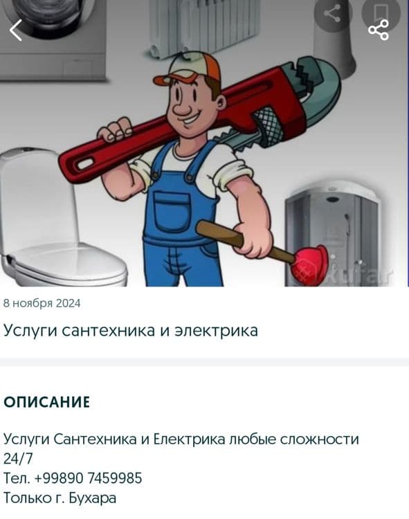 Сантехник и  електрик — 1
