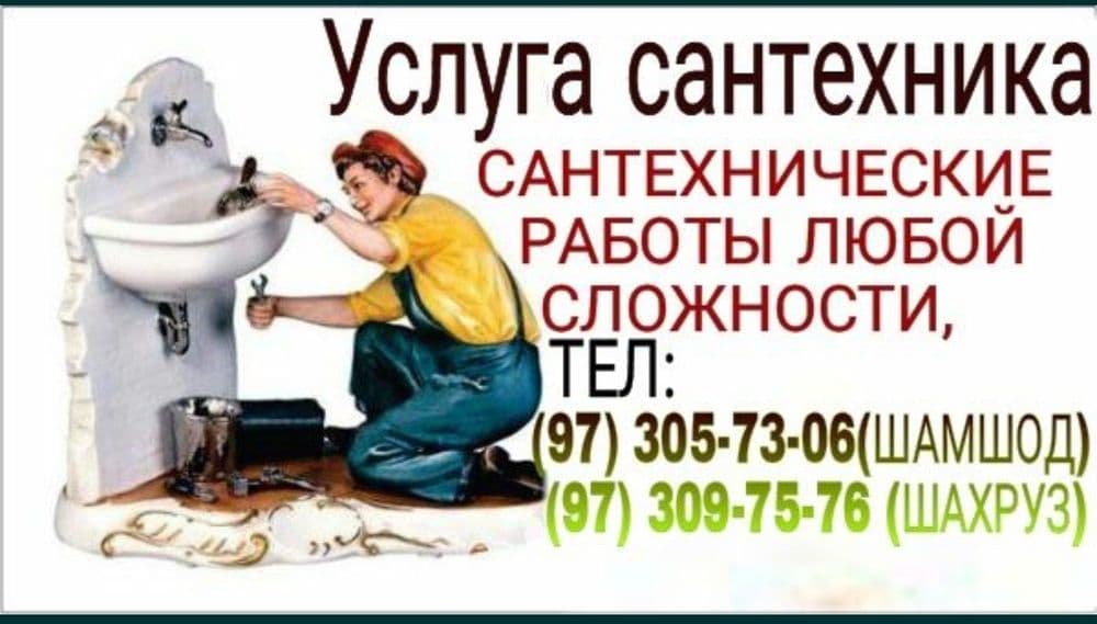 Услуга сантехника — 1