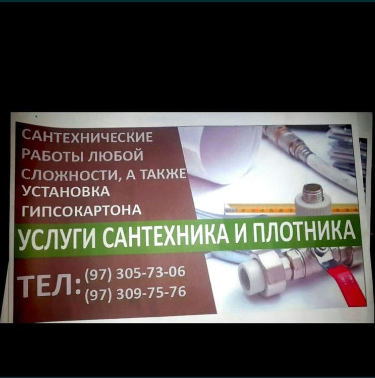 Услуга сантехника — 2