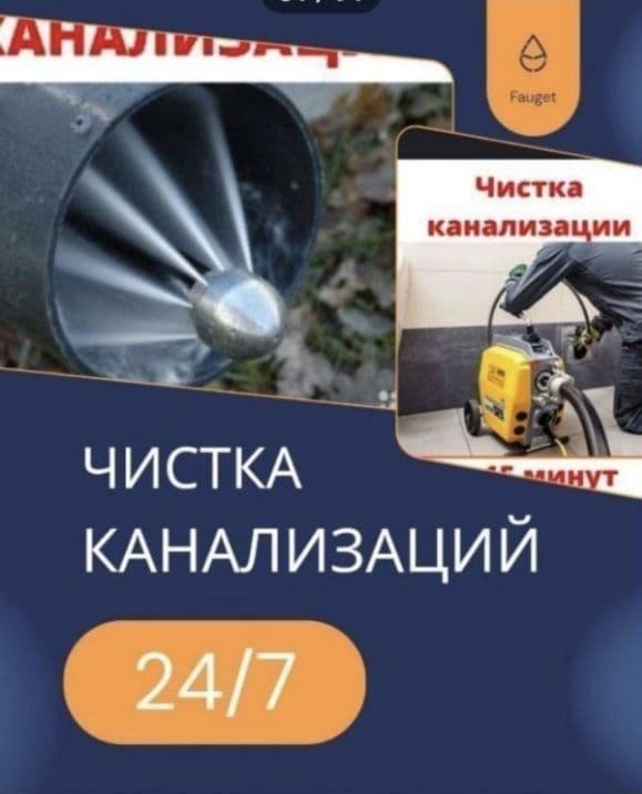 Услуги чистка канализации и запоры в бухаре услуги с апаратом и водино — 1