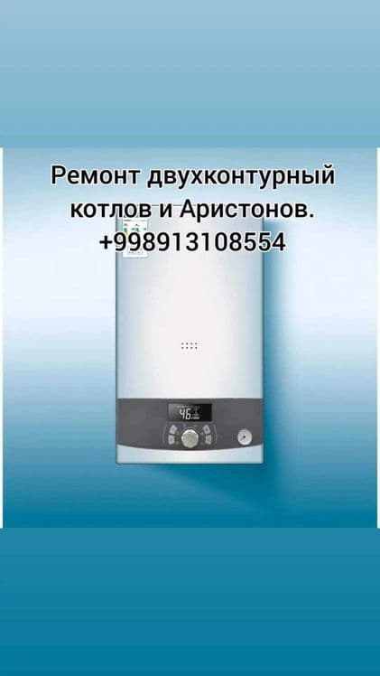 Ремонт двухконтурный котёл и Аристонов.промышленный котлов — 1