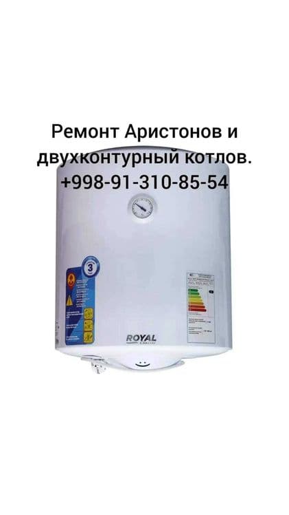 Ремонт двухконтурный котёл и Аристонов.промышленный котлов — 2