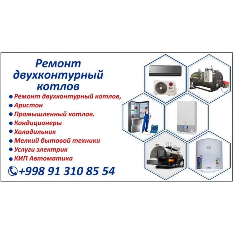 Ремонт двухконтурный котёл и Аристонов.промышленный котлов — 3