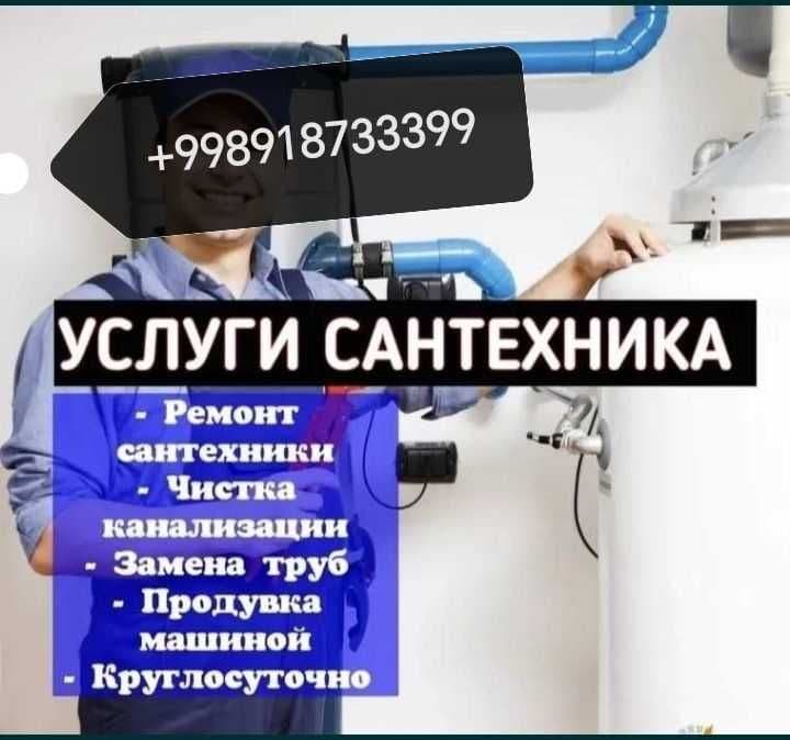Santexnika xizmati buxoro shahar — 1