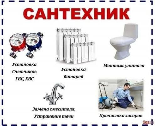 Сантехник ва газ устаси — 2