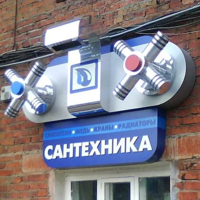 Сантехника ишлари — 1