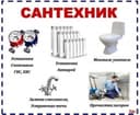 Santexnik Услуги сантехника, santexnika ishlarini qilamiz