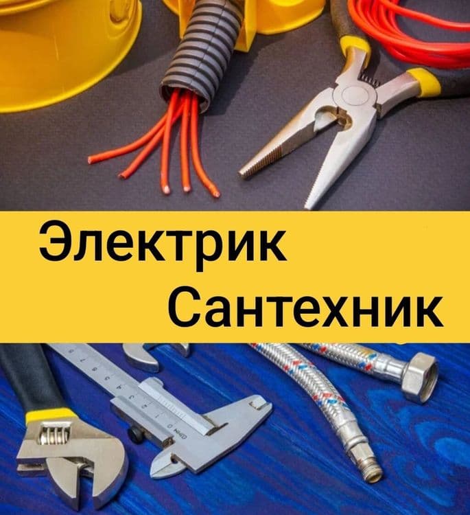 Сантехнические и электрические работы — 1