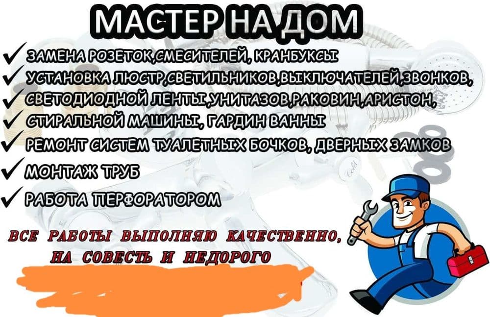 Мастер на дом  24/7 — 1