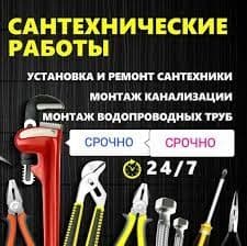 Сантехник  электро сварка хизмати установка чиллер микроклимет
Сантехн — 1