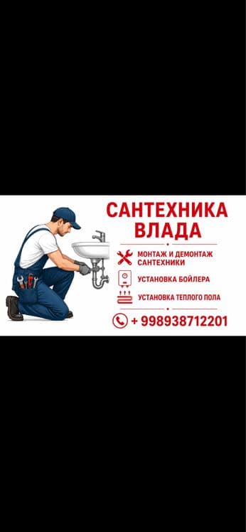 Услуги сантехника — 1